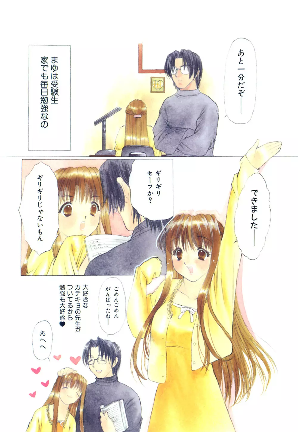 キューティーPIE Page.6