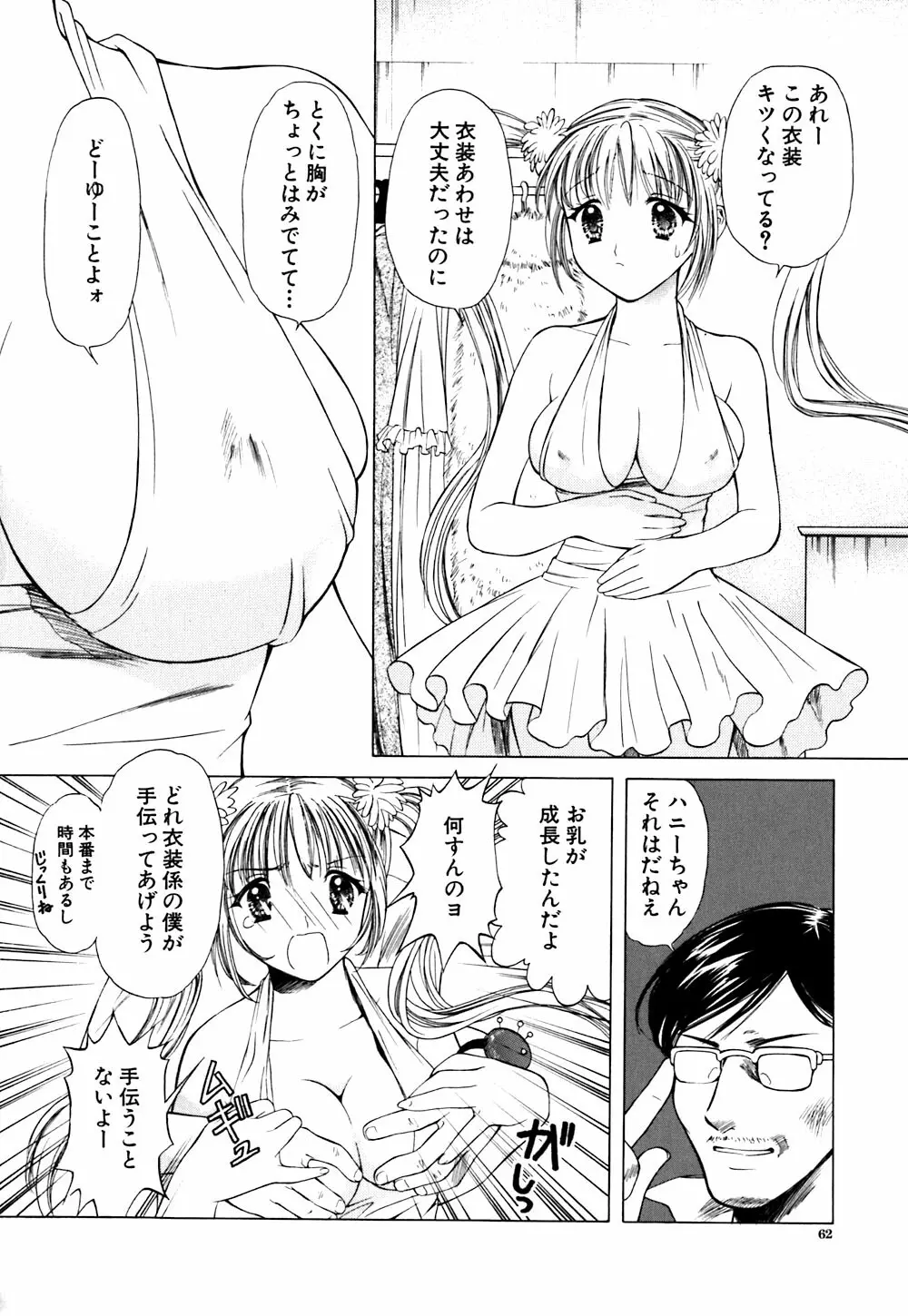 キューティーPIE Page.62