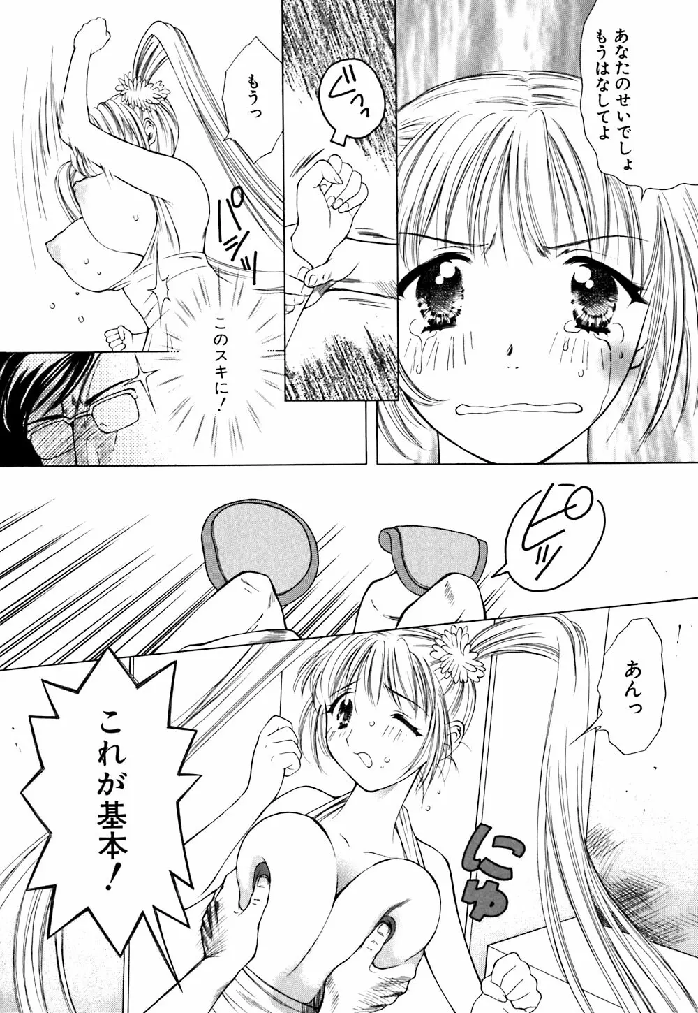 キューティーPIE Page.64