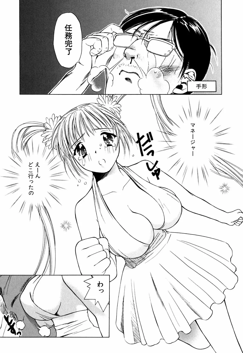 キューティーPIE Page.65