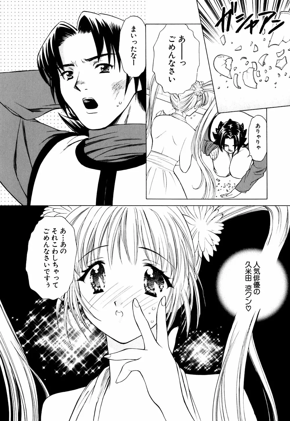 キューティーPIE Page.66