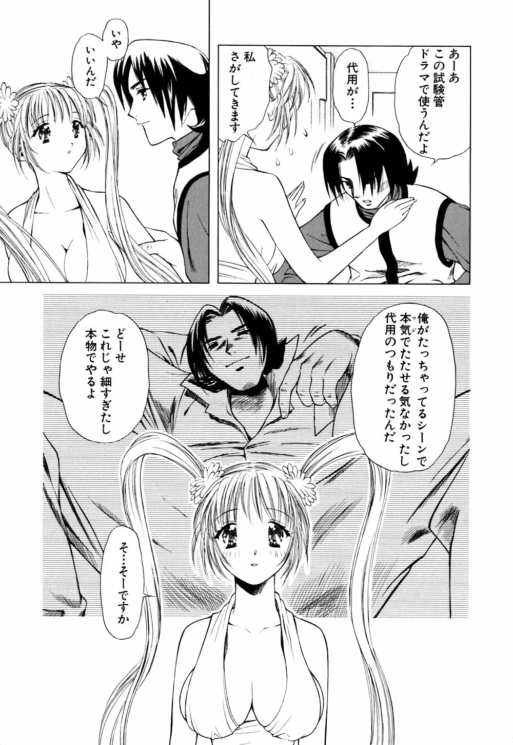 キューティーPIE Page.67