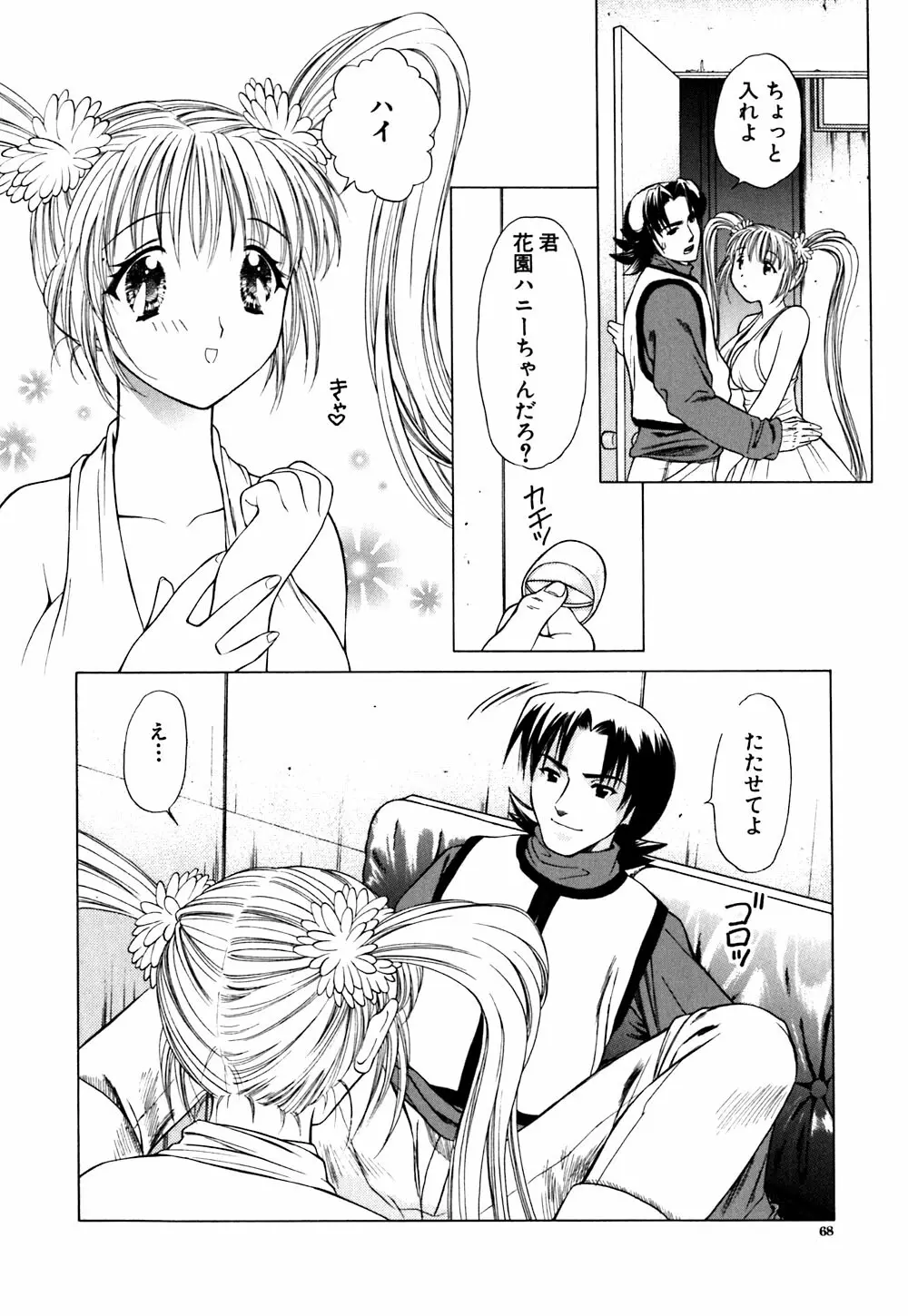キューティーPIE Page.68