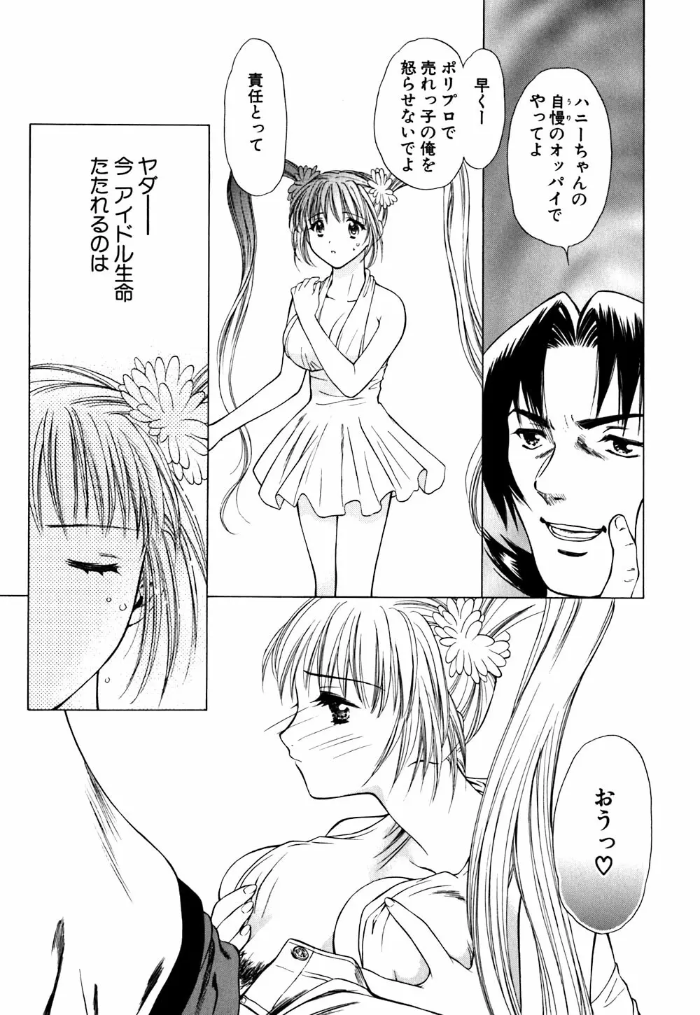 キューティーPIE Page.69