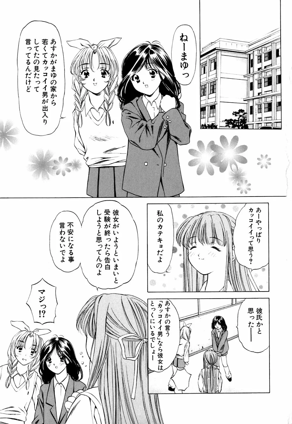 キューティーPIE Page.7