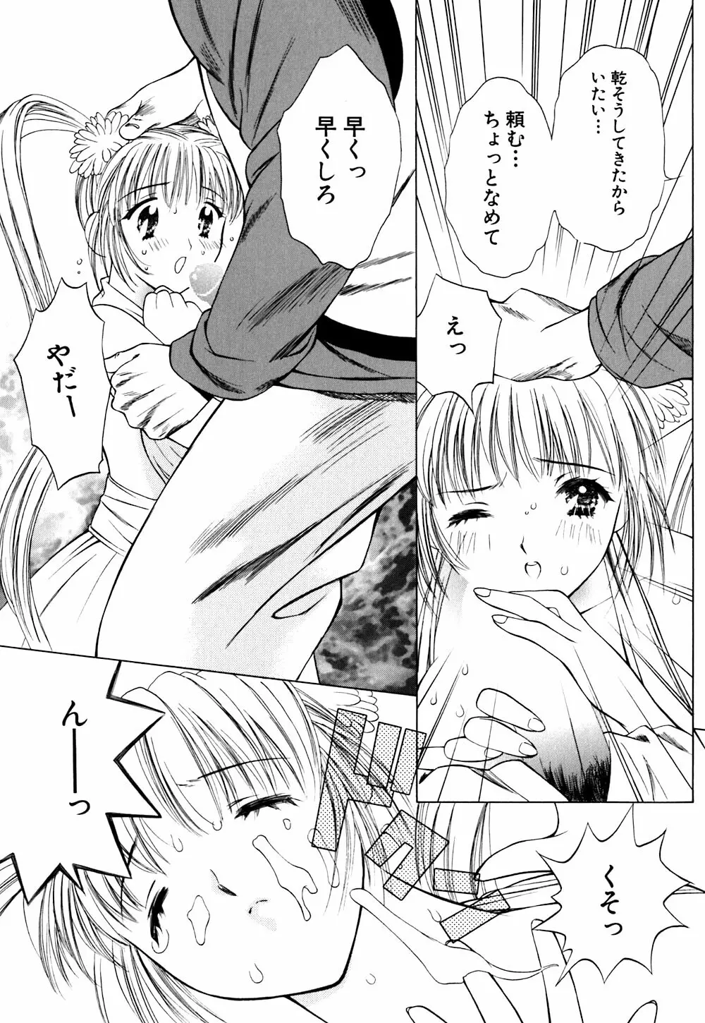 キューティーPIE Page.71