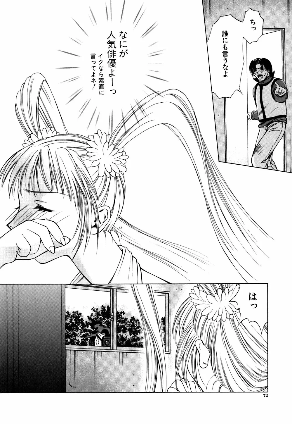 キューティーPIE Page.72