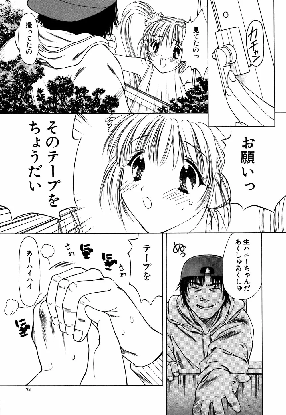 キューティーPIE Page.73