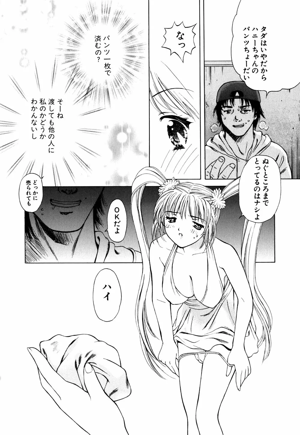 キューティーPIE Page.74