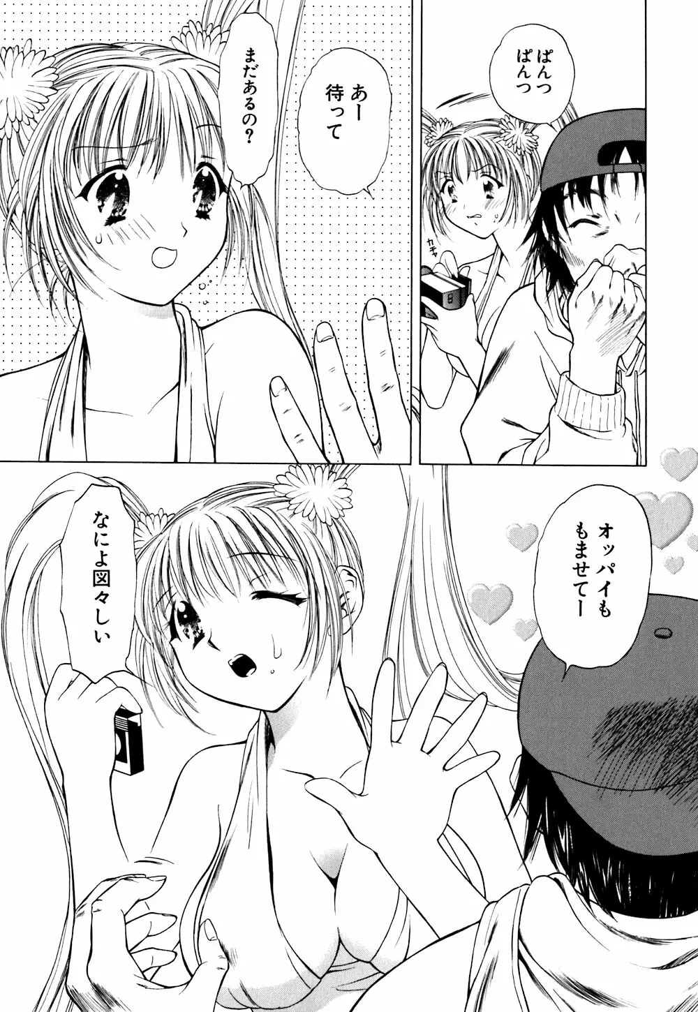キューティーPIE Page.75