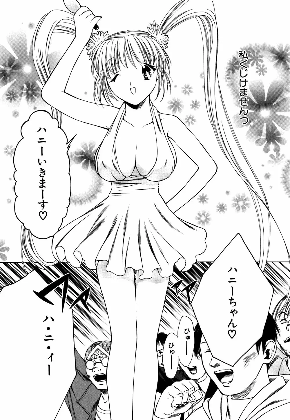 キューティーPIE Page.77