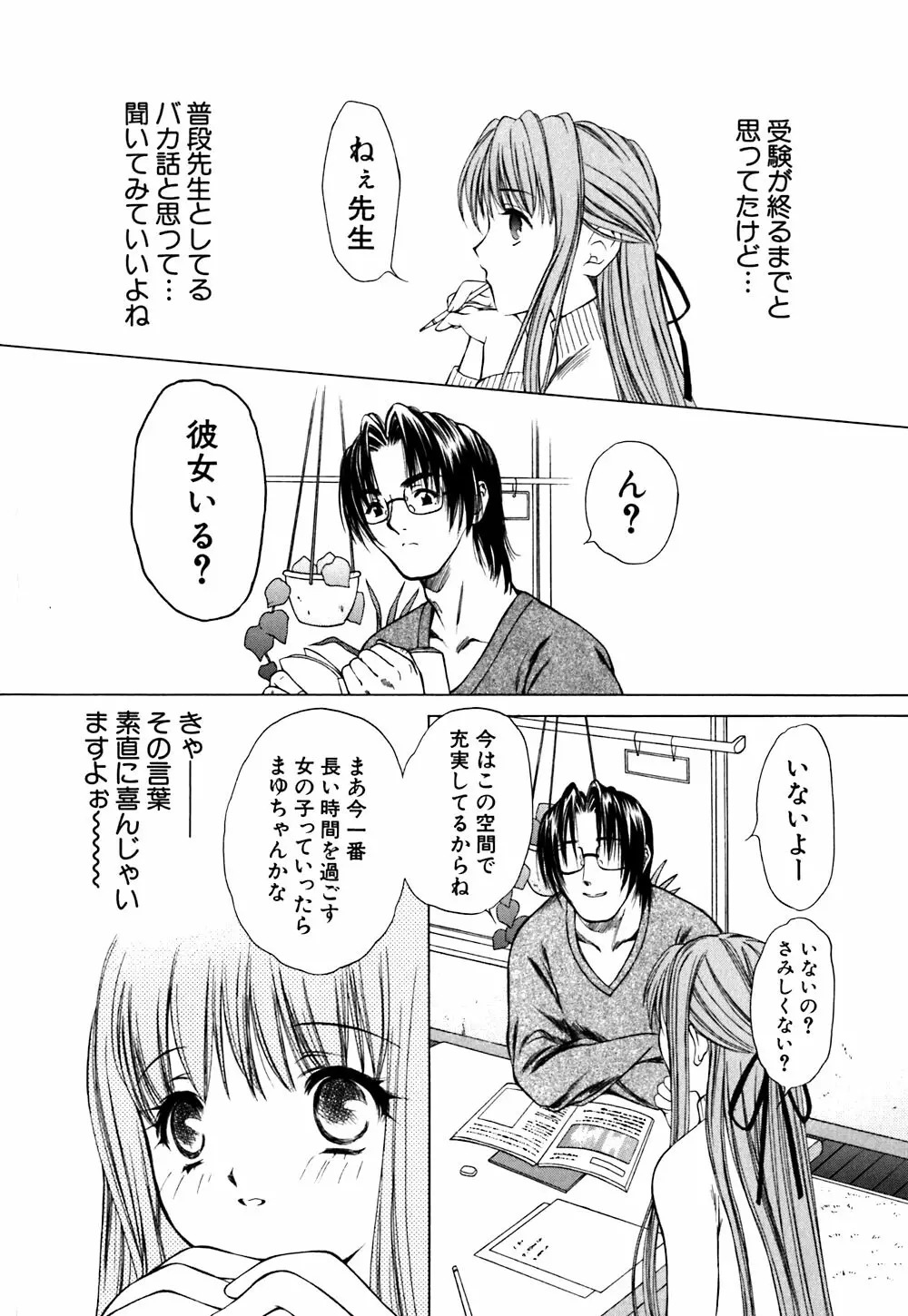 キューティーPIE Page.8
