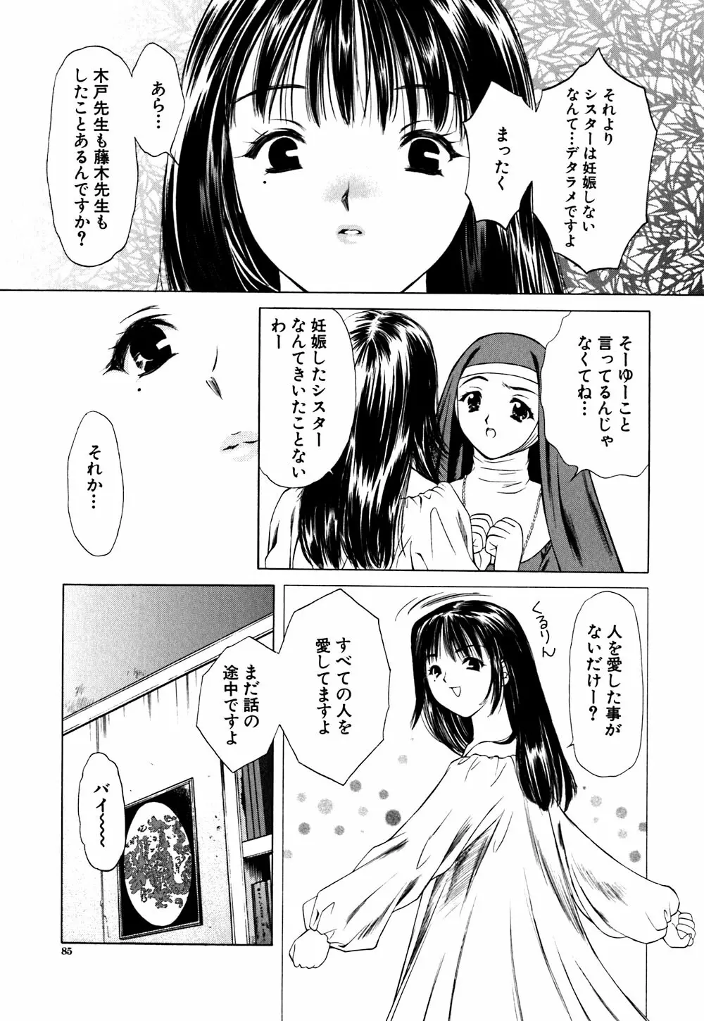 キューティーPIE Page.85