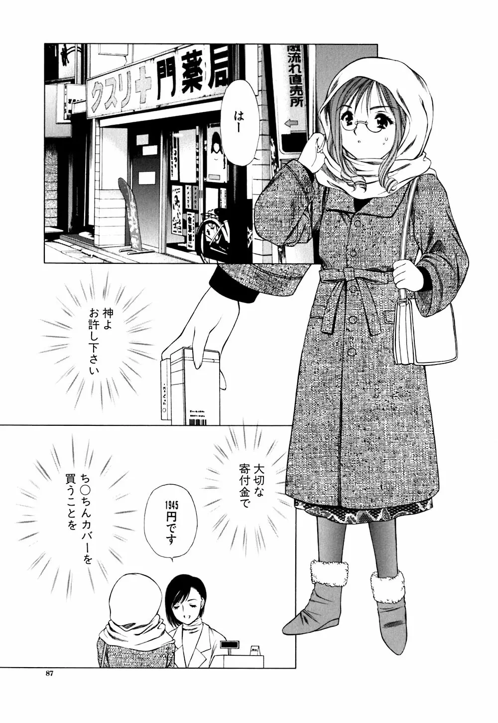 キューティーPIE Page.87