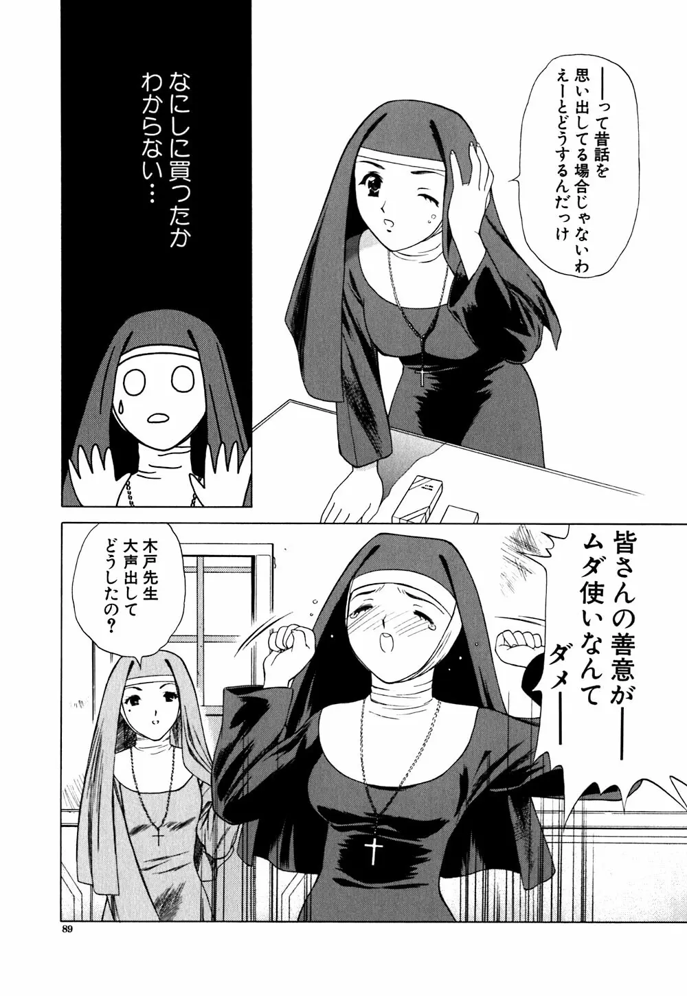 キューティーPIE Page.89