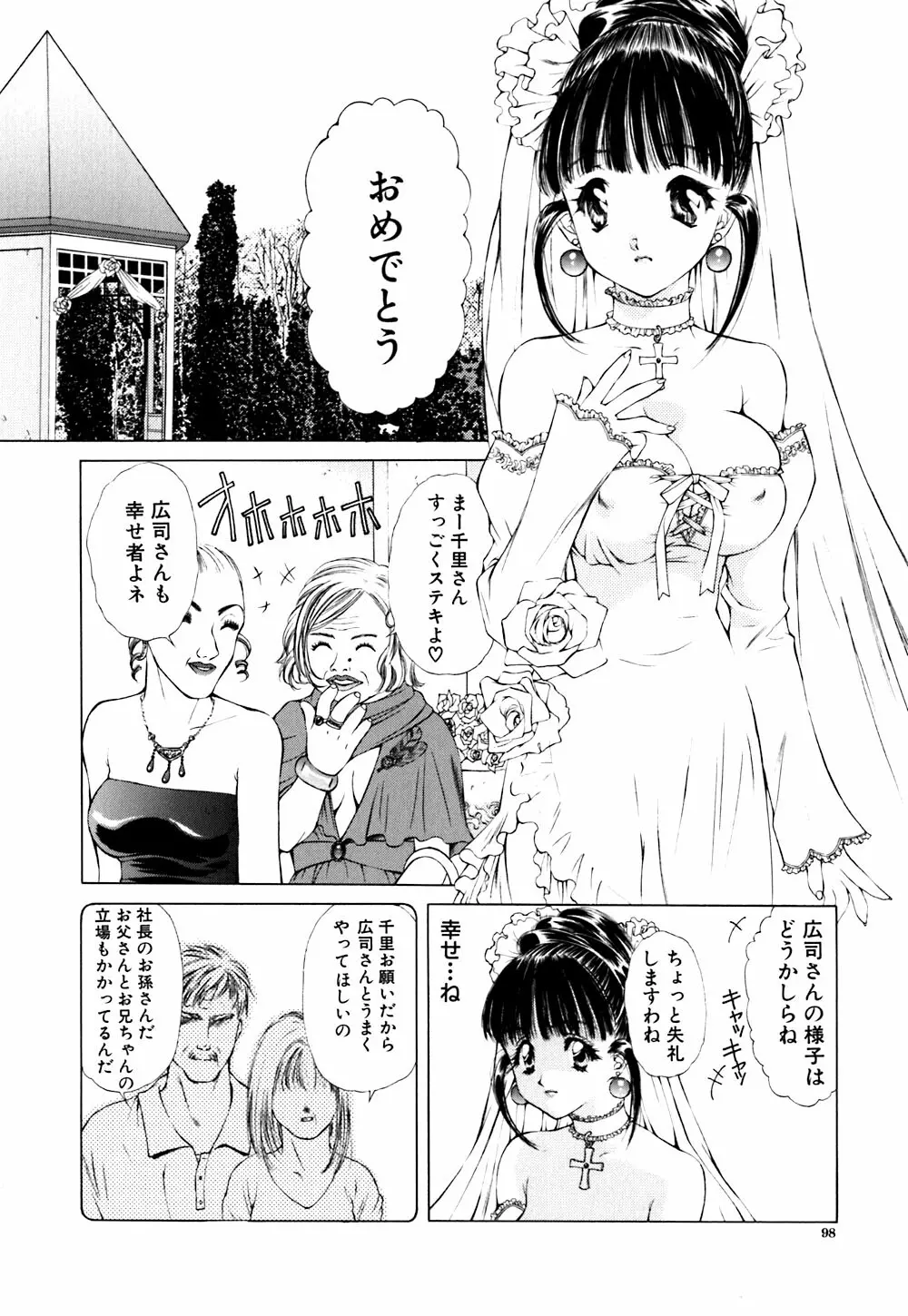 キューティーPIE Page.98