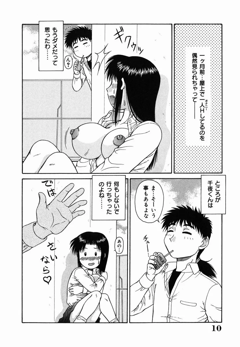 Hな楽園~美少女交姦日記 Page.10