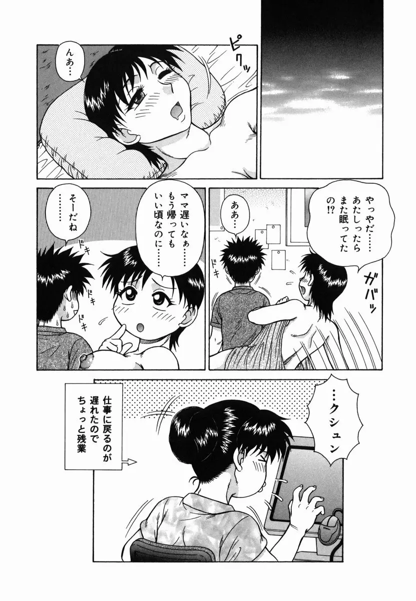 Hな楽園~美少女交姦日記 Page.108