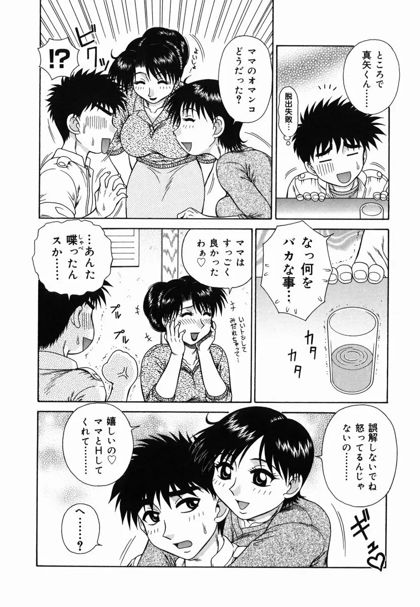 Hな楽園~美少女交姦日記 Page.112