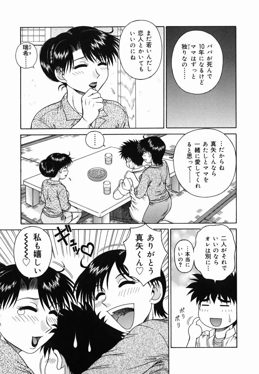 Hな楽園~美少女交姦日記 Page.113