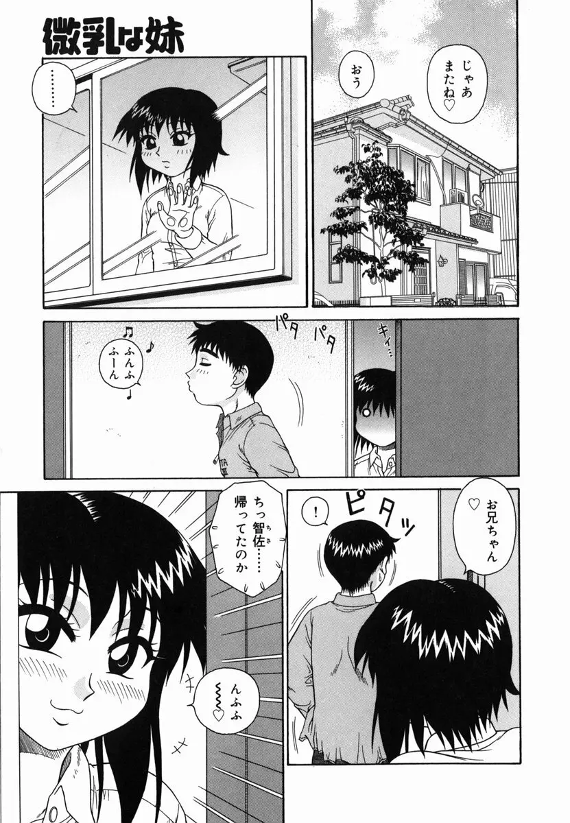 Hな楽園~美少女交姦日記 Page.127