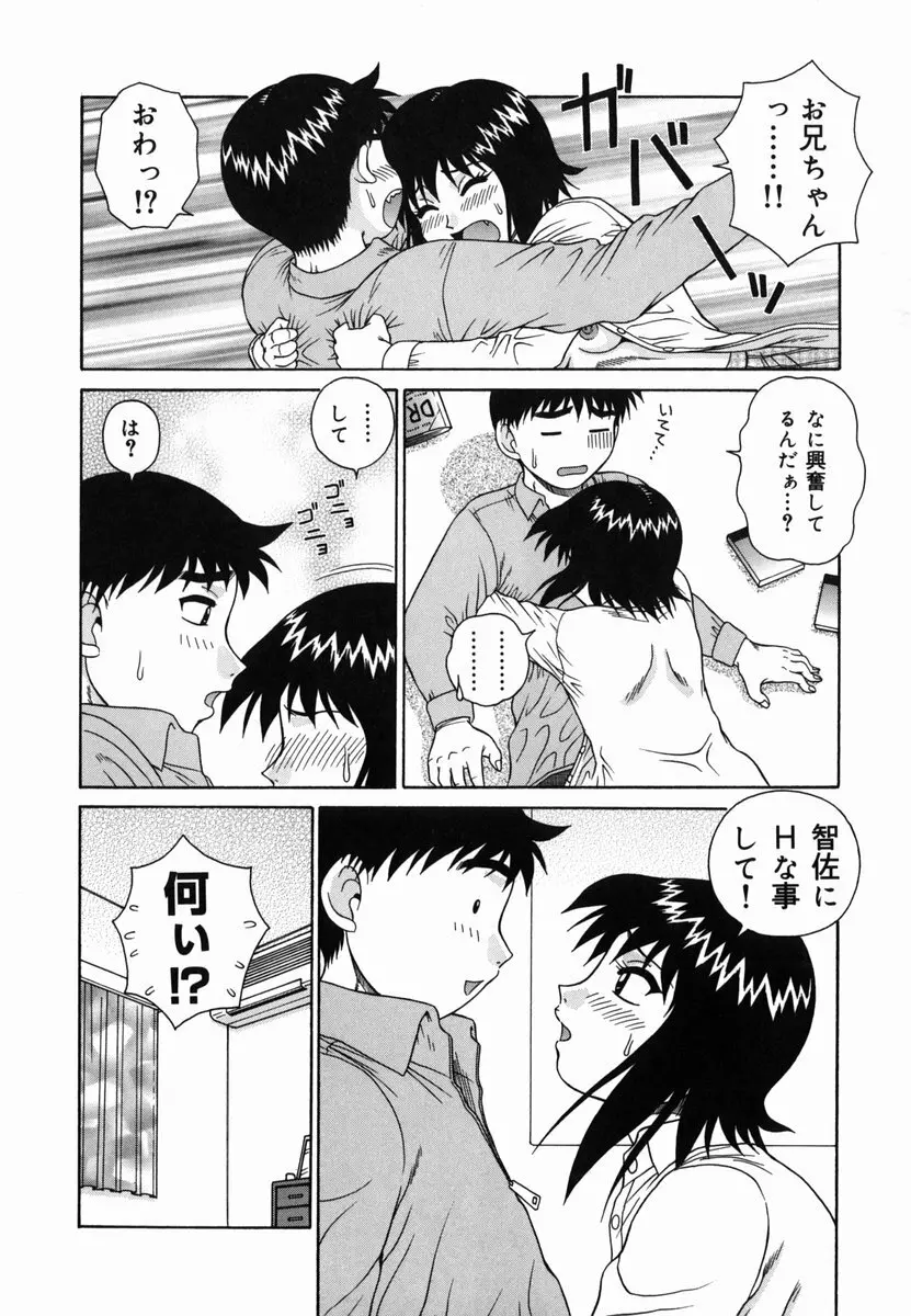 Hな楽園~美少女交姦日記 Page.130