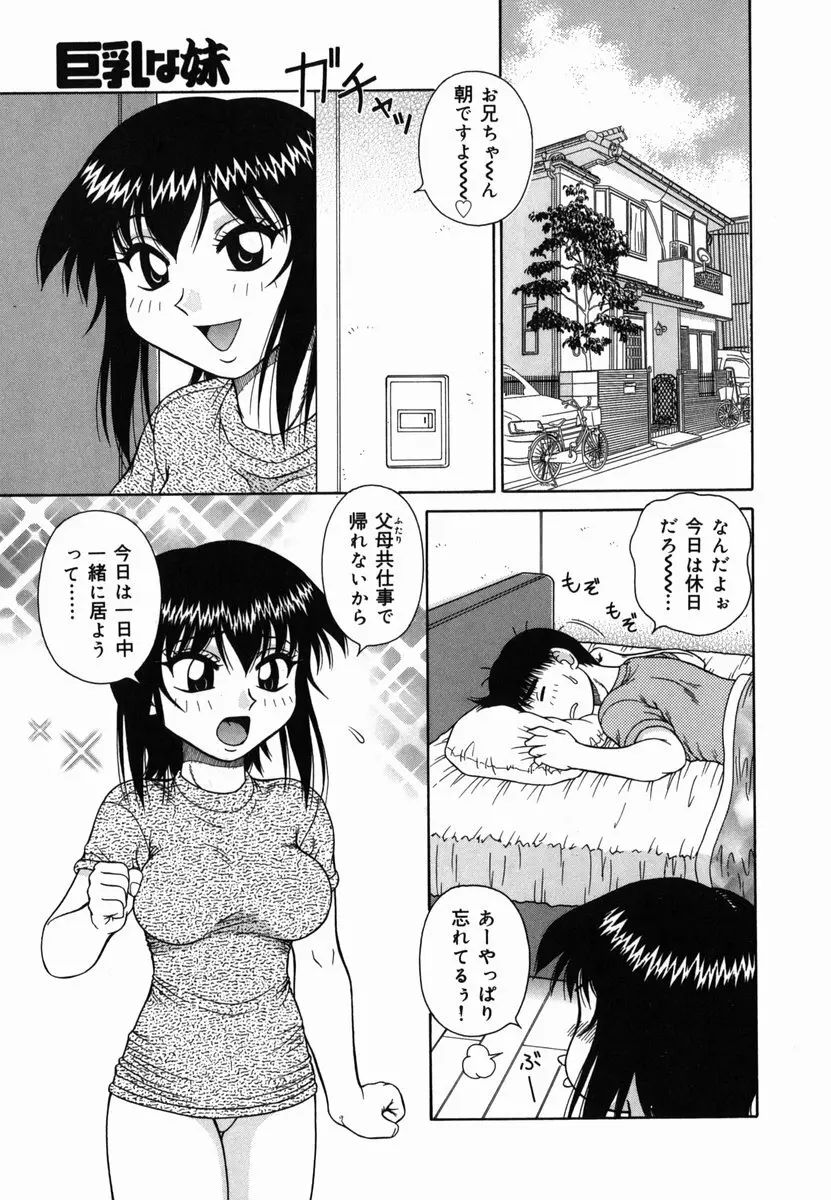 Hな楽園~美少女交姦日記 Page.143