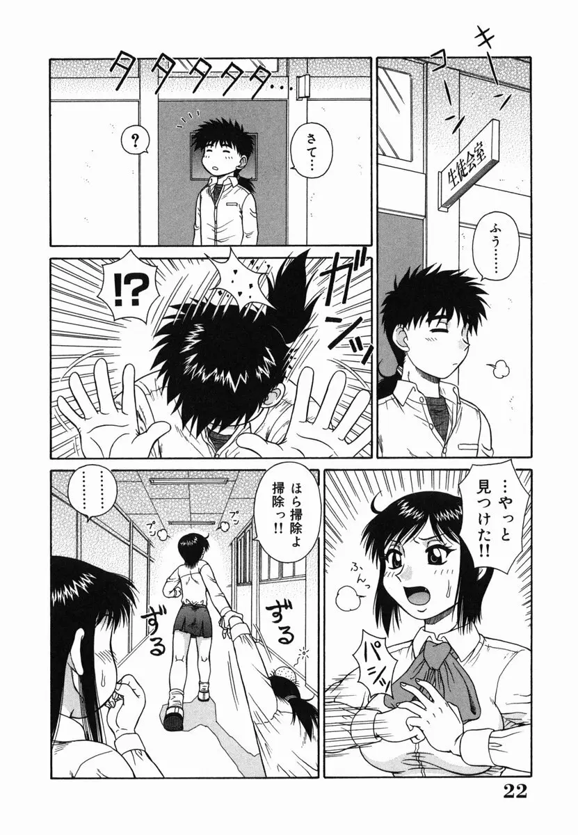 Hな楽園~美少女交姦日記 Page.22