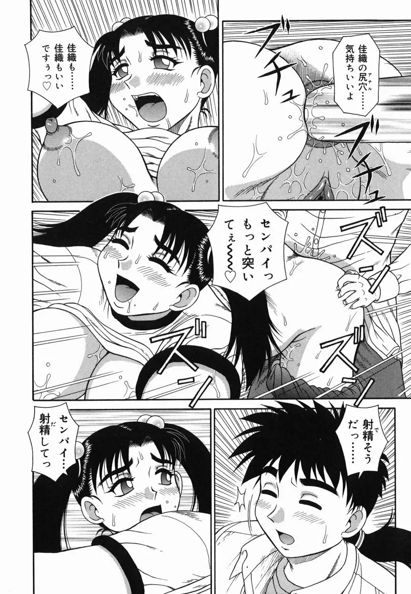 Hな楽園~美少女交姦日記 Page.38