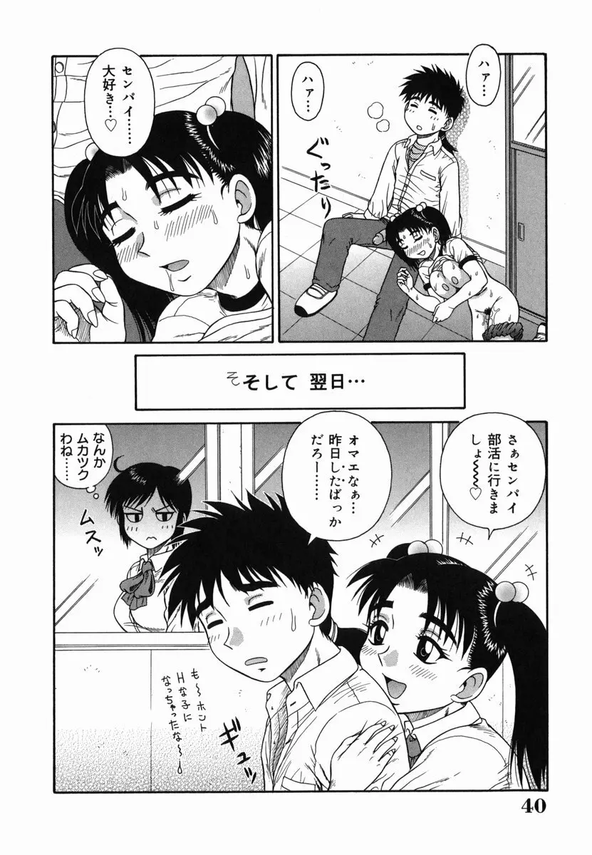 Hな楽園~美少女交姦日記 Page.40