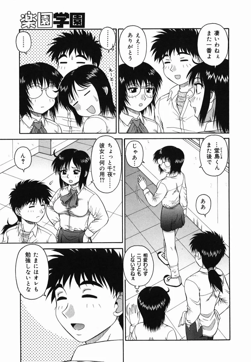 Hな楽園~美少女交姦日記 Page.43