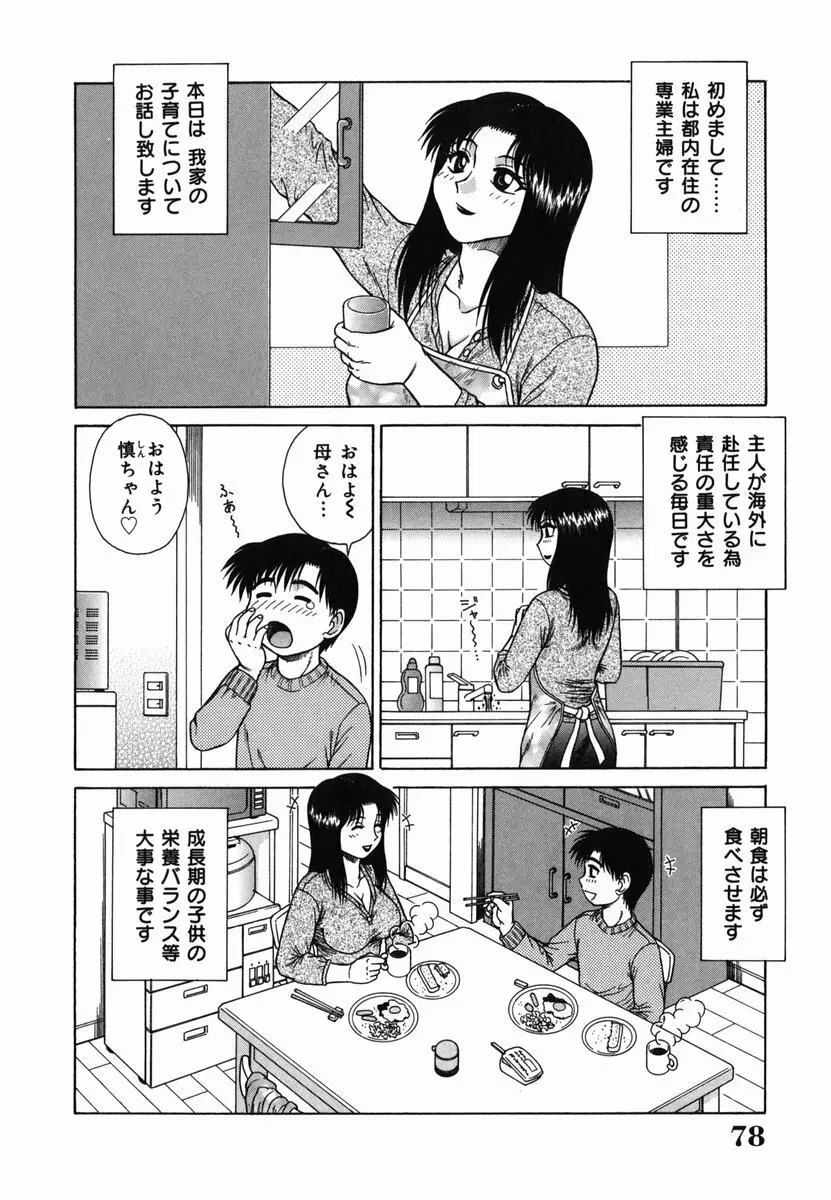 Hな楽園~美少女交姦日記 Page.78