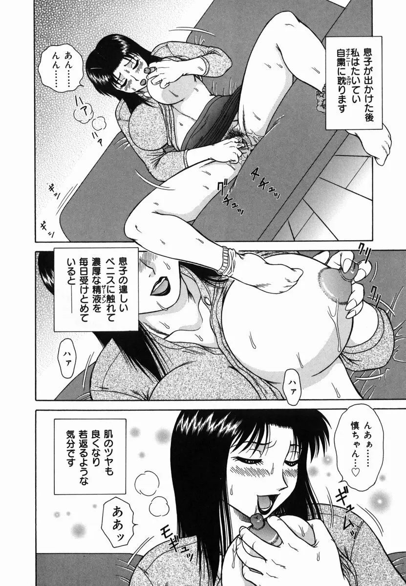 Hな楽園~美少女交姦日記 Page.82