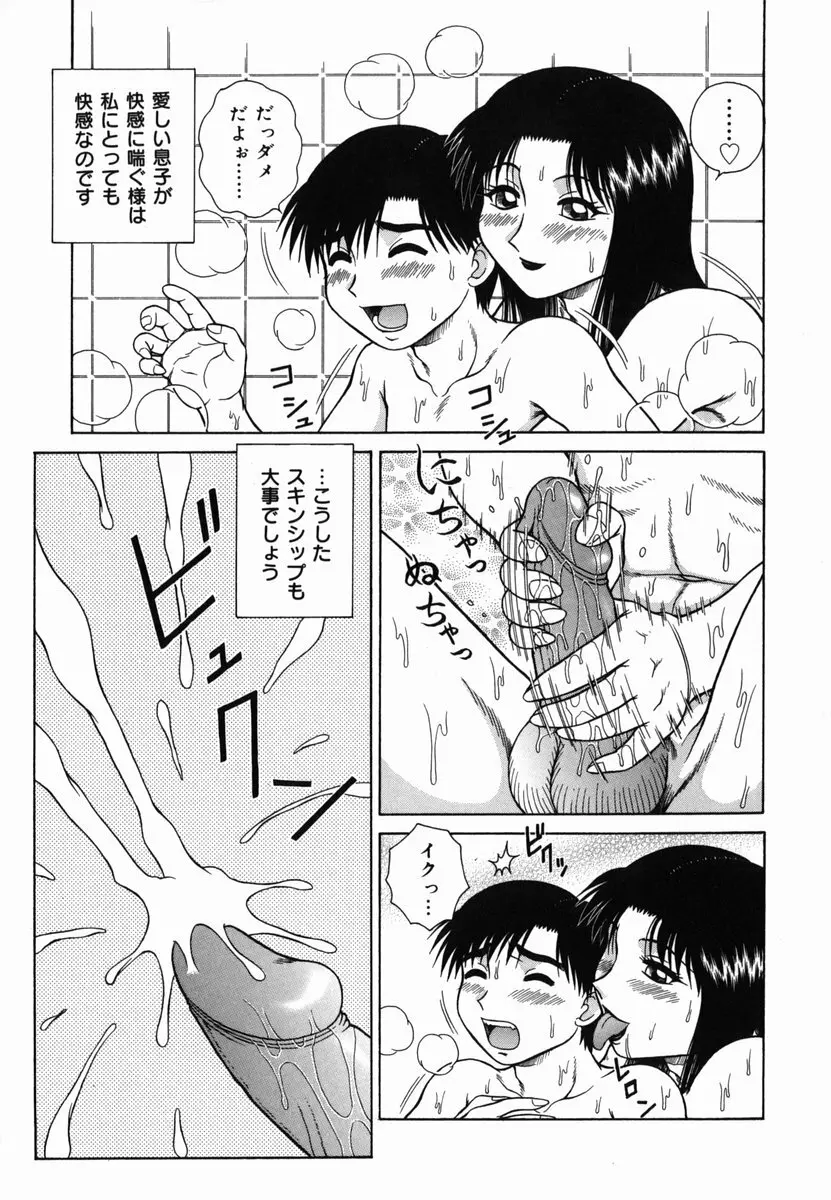 Hな楽園~美少女交姦日記 Page.85