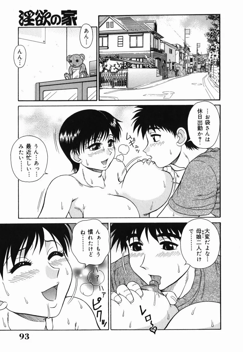 Hな楽園~美少女交姦日記 Page.93