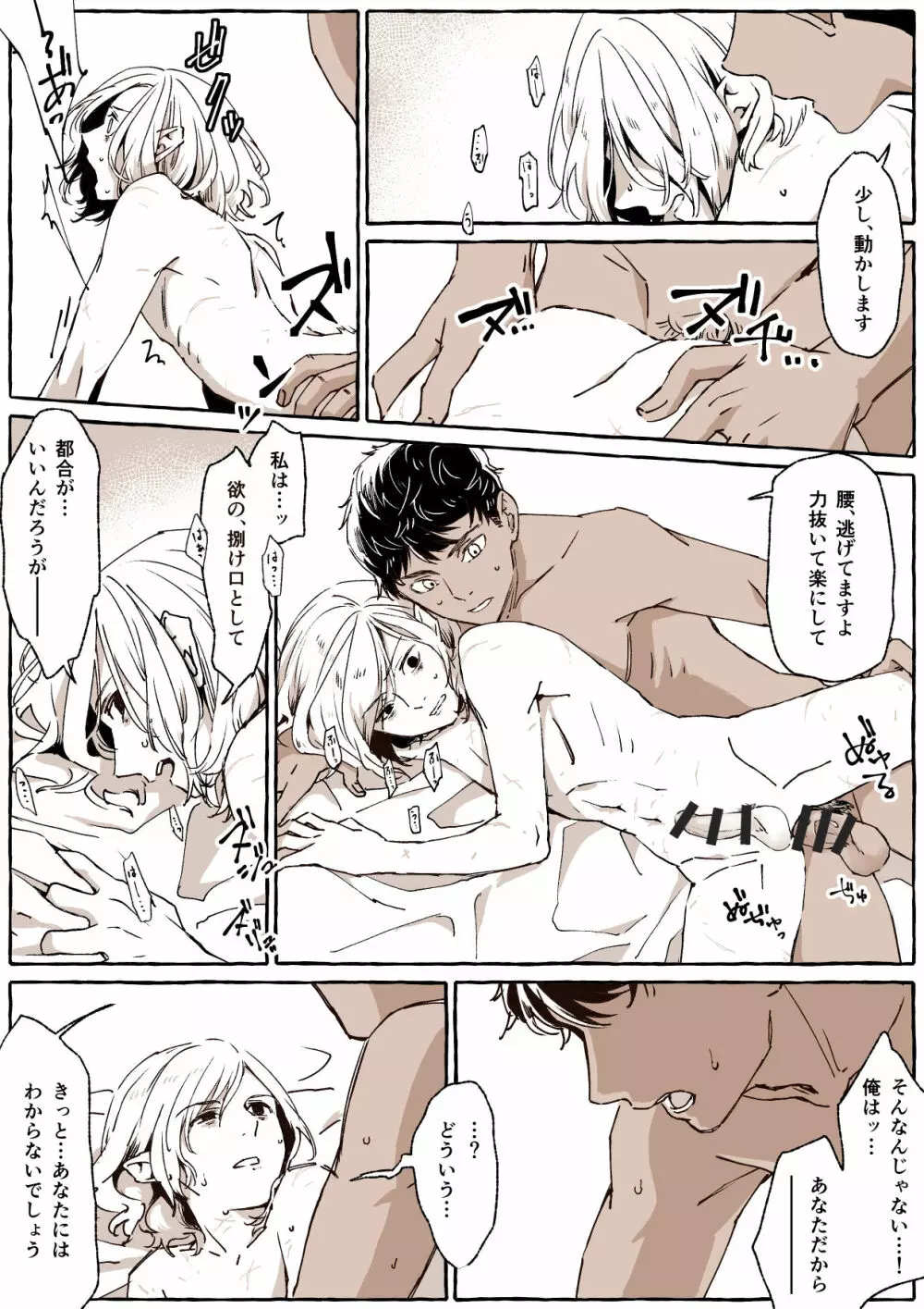 R18カブミス 小部屋にて Page.9