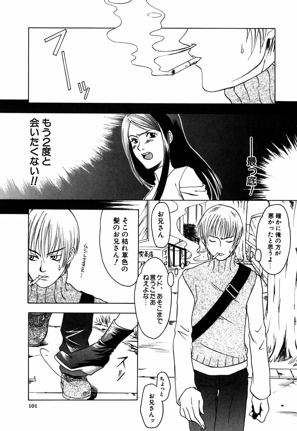 薔薇のしずく Page.103