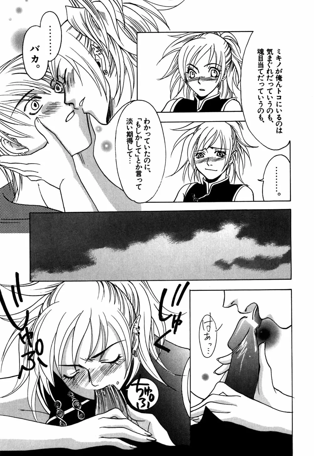 薔薇のしずく Page.111