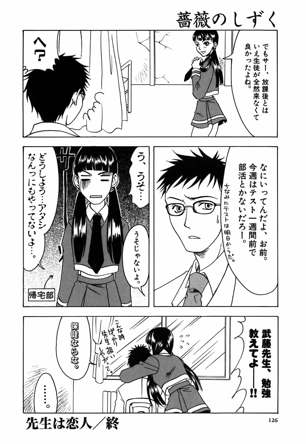 薔薇のしずく Page.128