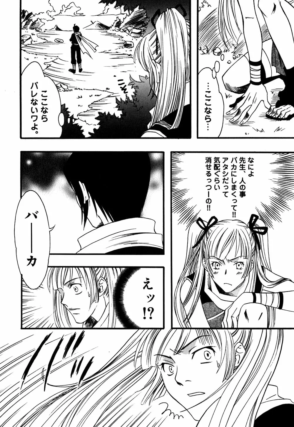 薔薇のしずく Page.134