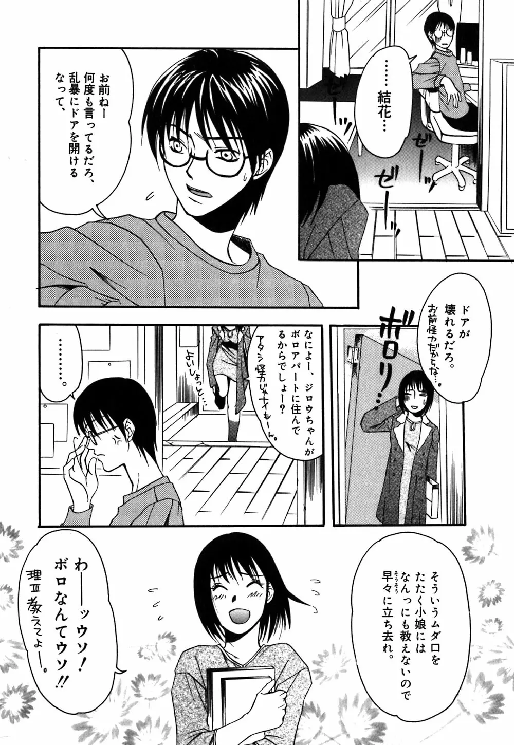 薔薇のしずく Page.162