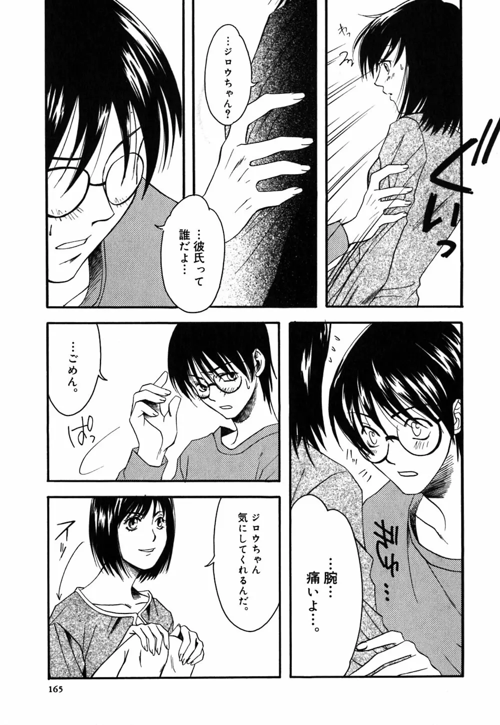 薔薇のしずく Page.167