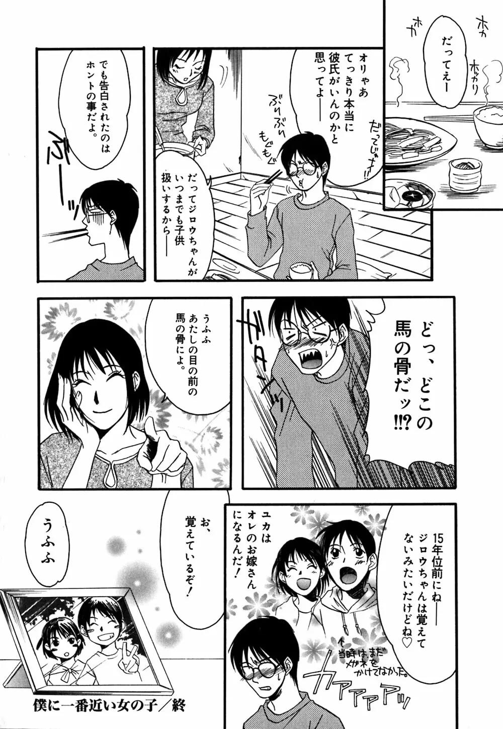 薔薇のしずく Page.176