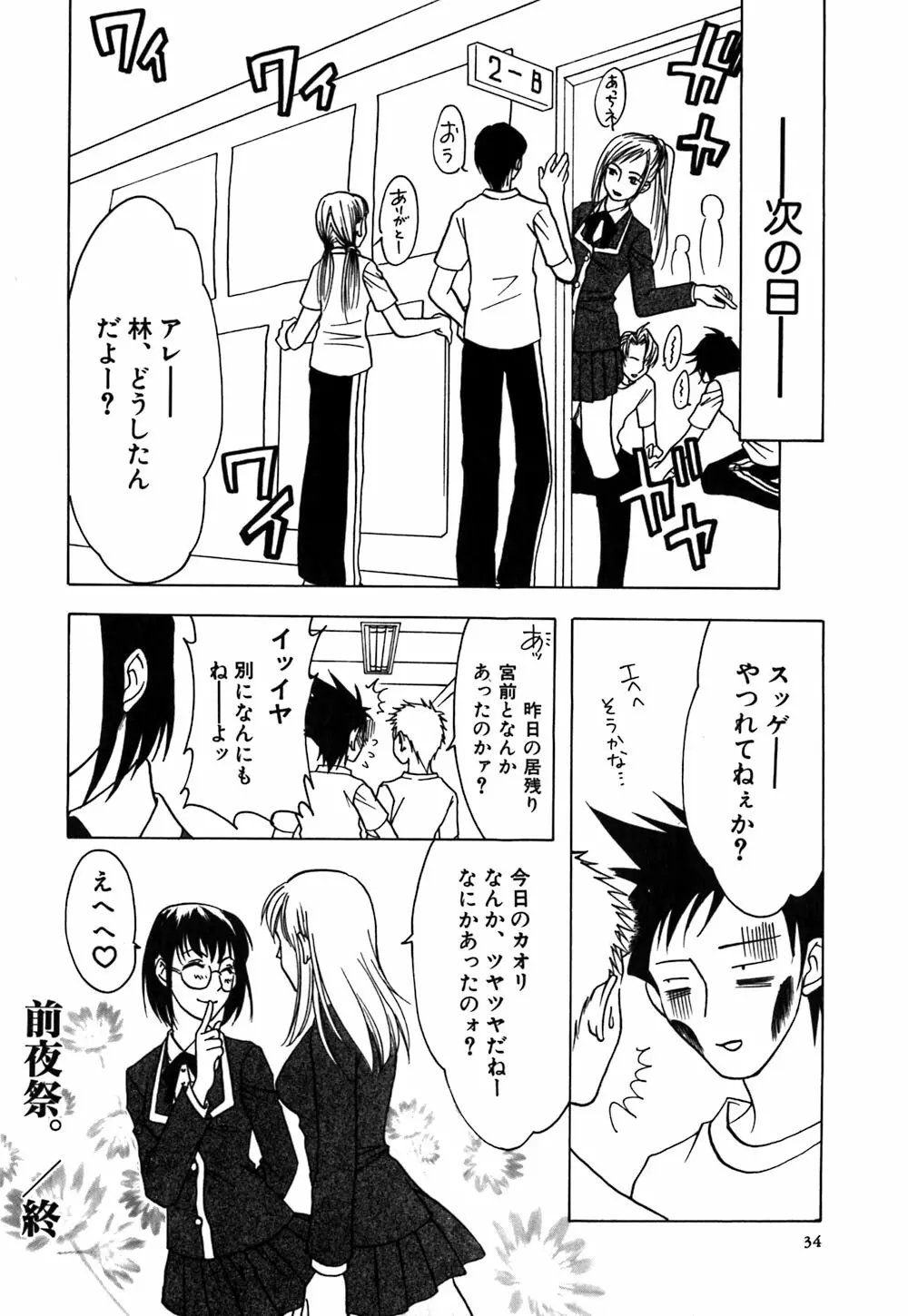 薔薇のしずく Page.36