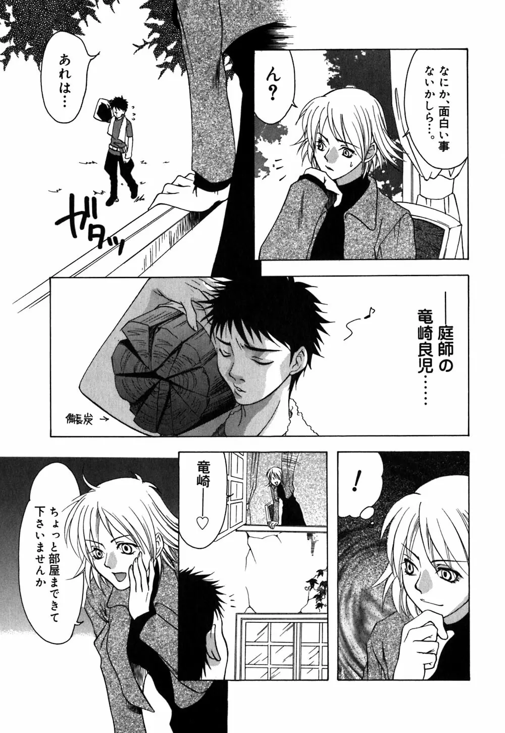 薔薇のしずく Page.55