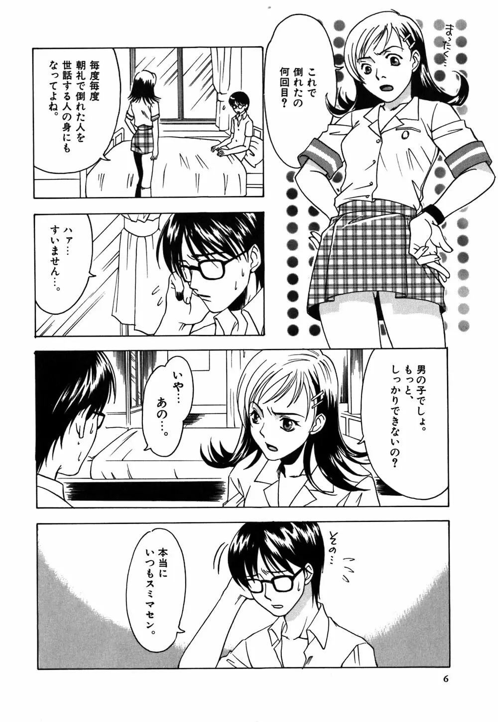 薔薇のしずく Page.8