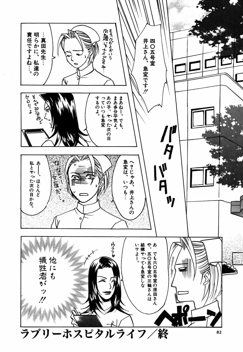 薔薇のしずく Page.84