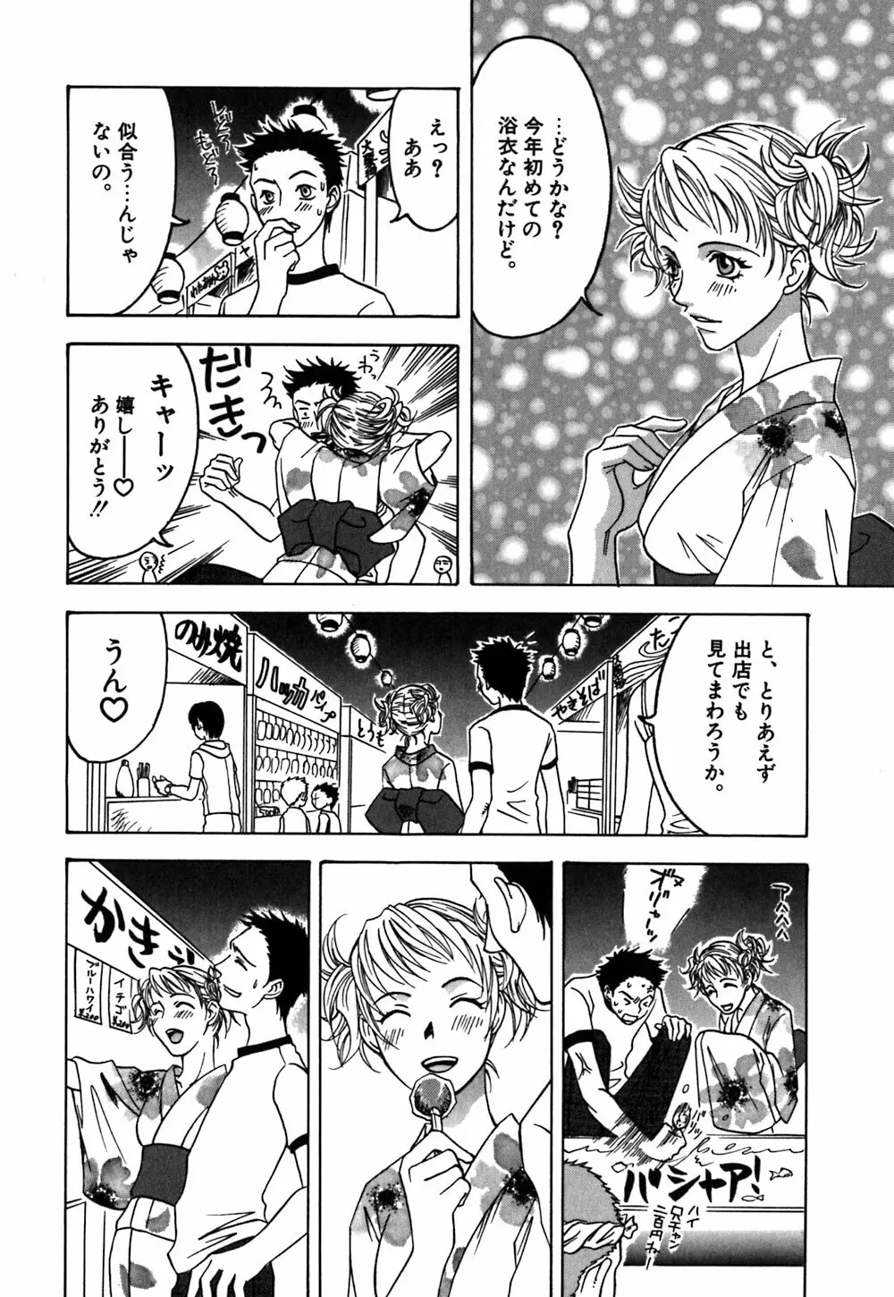 薔薇のしずく Page.94