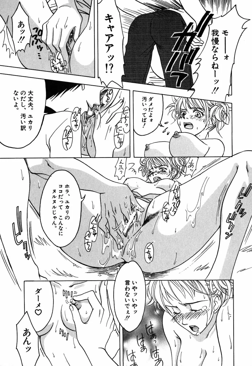 薔薇のしずく Page.97