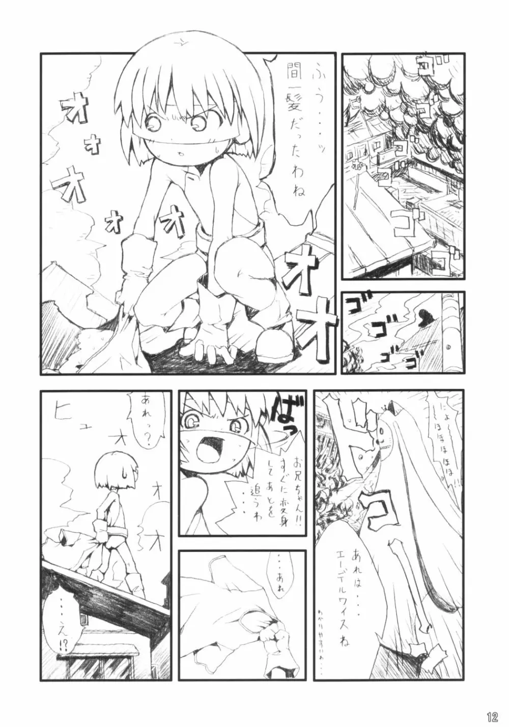 Bootleg ver.1 Page.11